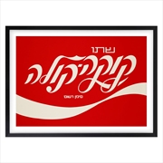 Buy Wall Art's Coca Cola 2 Large 105cm x 81cm Framed A1 Art Print