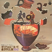 Buy Greece Ni Tsuite Kakareta Hon