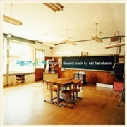 Buy Tennen Kokekko (A Gentle Breeze in the Village) (Original Soundtrack)