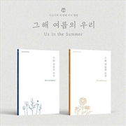 Buy Us In The Summer - Random Cover