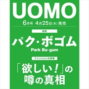 Buy Uomo 2024 JUNE (Japan) [Cover : Park Bo-Gum]
