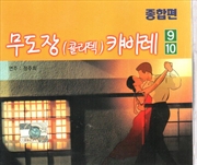 Buy Dance Hall Colataek Cabaret 9,