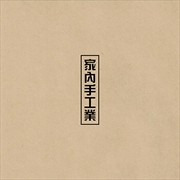 Buy Homemade Industry: 1st Mini Al