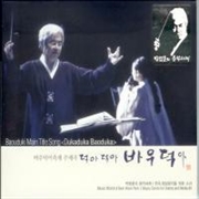 Buy Vol.1: Baouduki Main Title Son