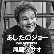 Buy Ashita No Joe Rap: Hiyolina Mi