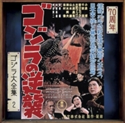 Buy Godzilla No Gyakushuu - O.S.T.