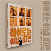 Buy The Atypical Family Ost - Jtbc Drama (I'm Not a Hero)