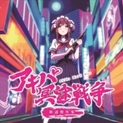 Buy Akiba Maid War: Character Songs - O.S.T.