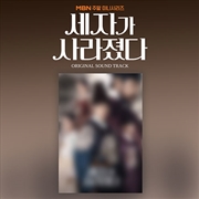 Buy The Crown Prince Is Gone Ost (MBN Drama)