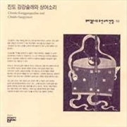 Buy Ganggangsulrae & Sangyeosori :