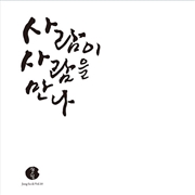 Buy When A Person Meets A Person Vol.10