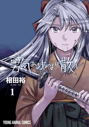 Buy The Valiant Must Fall Vol. 1