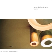 Buy Slow Motion / Caffeine No Jyoou 7Inch Edit