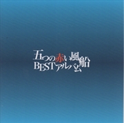 Buy Itsutsu No Akai Fusen: Best Al