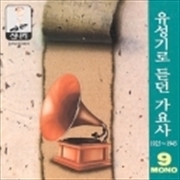 Buy Gramophone Song - Vol.9