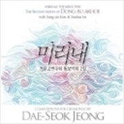 Buy The Second Album Of Dong-Bo Akhoe With Sung-Jin Kim And Sunhae Im