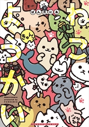 Buy Yokai Cats Vol. 9