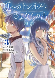 Buy Tunnel To Summer/Exit Of Goodbyes Vol 3