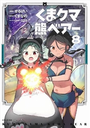 Buy Kuma Kuma Kuma Bear Manga Vol 8