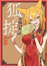 Buy Chinese Fantasy Law Of The Fox Book 2 A