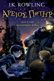 Buy Harry Potter & The Philosopher's Stone (Ancient Greek)