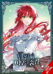 Buy My Secretly Hot Husband, Vol. 2