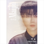 Buy Myjin - Mini [Love's Recall] (Cd+Usb)