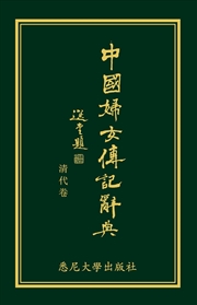 Buy Biographical Dictionary of Chinese Women: the Qing Period 1644-1911