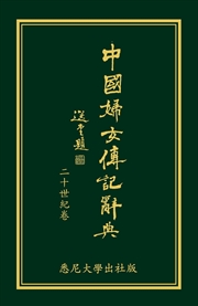 Buy Biographical Dictionary of Chinese Women: the Twentieth Century 1912-2000