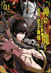 Buy The God-Slaying Demon King 01