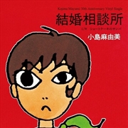 Buy Kekkonsoudanjo - 30th Anniversary Edition - Clear Red Vinyl