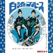 Buy Shirahama Blues / Go Go Chimborah