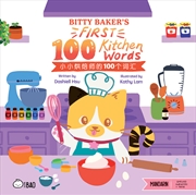Buy Bitty Baker's First 100 Kitchen Words - Simplified
