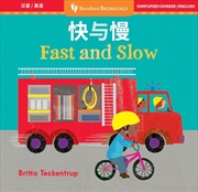 Buy Fast and Slow (Bilingual Chinese & English)