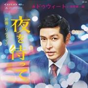 Buy Yoru Wo Matte / Re:Vibe - Clear Vinyl