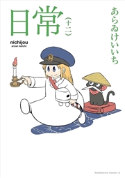 Buy Nichijou 12