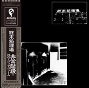 Buy Shumatsu Shorijo