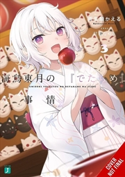 Buy The BS Situation of Tougetsu Umidori, Vol. 3 (light novel)