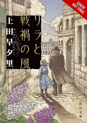 Buy Lila and the Winds of War