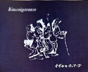 Buy Kawaigaranse / Kawaigaranse - Harikuyamaku Remix