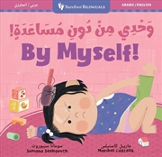 Buy By Myself! (Bilingual Arabic & English)