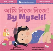 Buy By Myself! (Bilingual Bengali & English)