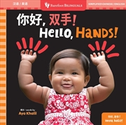 Buy Hello, Hands! (Bilingual Simplified Chinese & English)