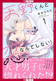 Buy I'll Never Fall In Love With Amano!, Volume 1