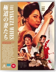 Buy Yakuza Wives Limited Edition