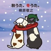 Buy Aki Uta Fuyu Uta - Mou Koi Nannte Shinai