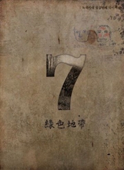 Buy Green Zone - Vol.7