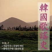 Buy Korean Music History - Vol.7