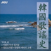 Buy Korean Music History - Vol.6