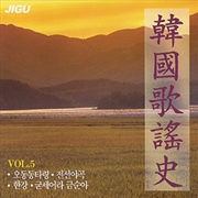 Buy Korean Music History - Vol.5